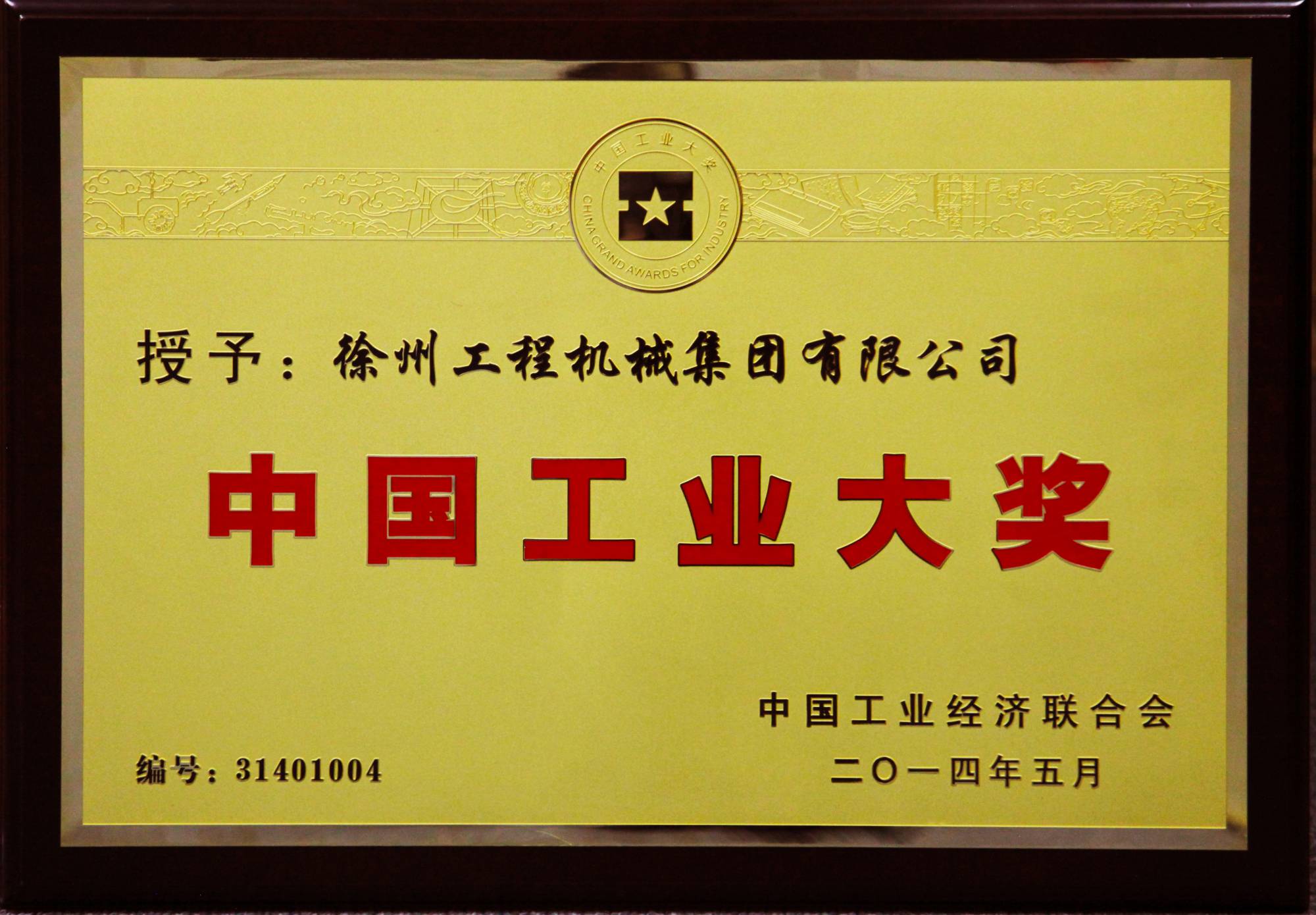 PG电子平台荣膺行业唯一的中国工业领域最高奖项——中国工业大奖