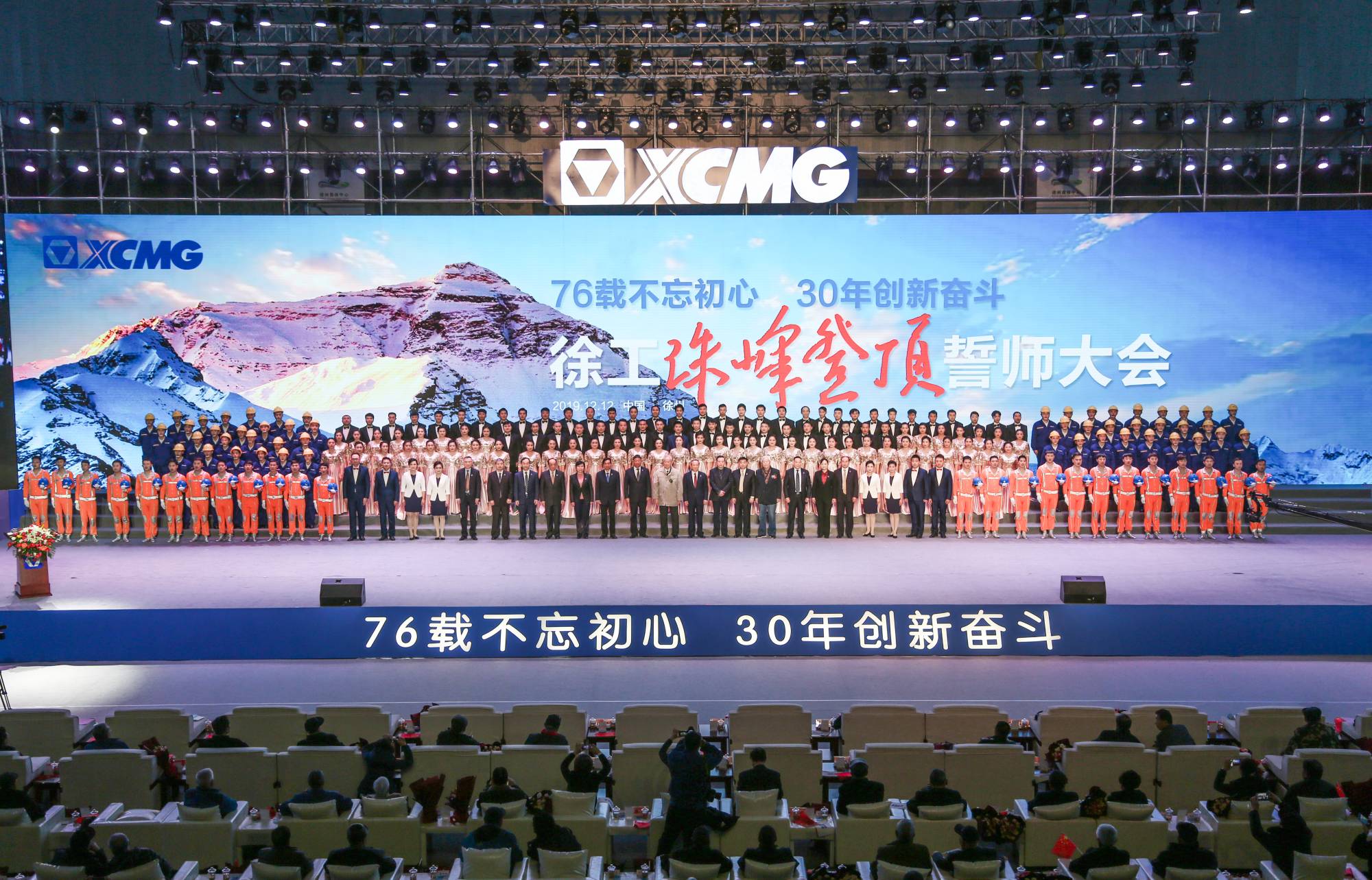 PG电子平台集团创建30周年之际，隆重召开“76载不忘初心?30年创新奋斗”珠峰登顶誓师大会