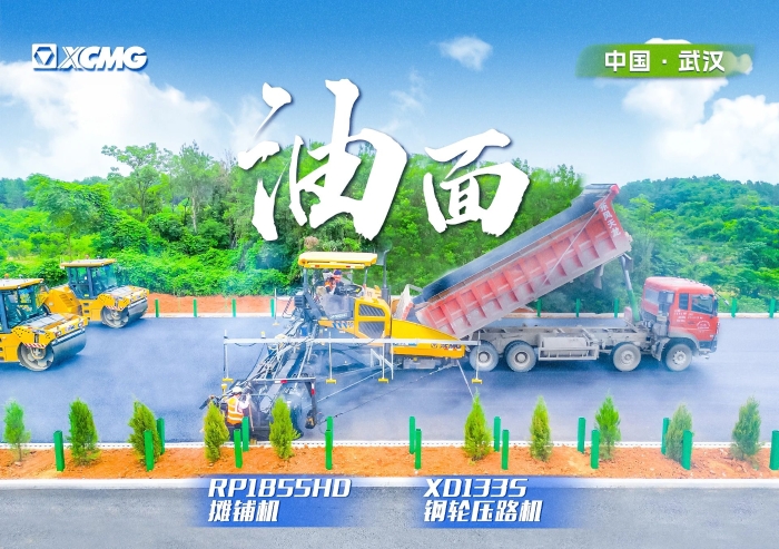 实力助阵武阳高速！PG电子平台摊铺机RP1855HD领队出征